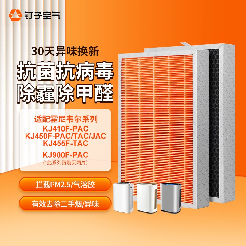 适配霍尼韦尔空气净化器滤芯KJ900F/820F/410F净化机除醛过滤网