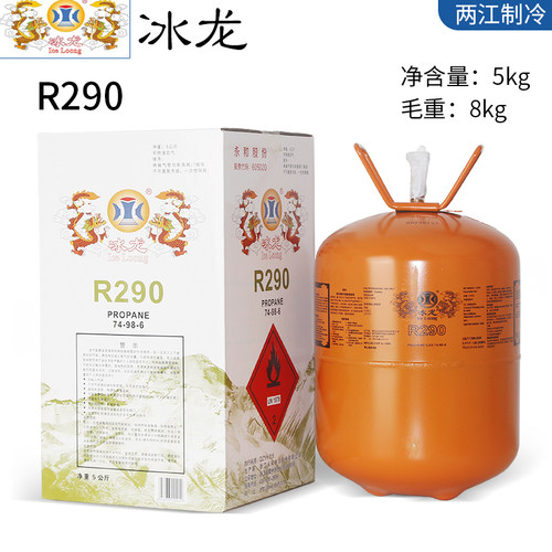 高纯度冰龙R600A R290冰箱冰柜冷柜制冷剂5公斤冷媒雪种氟利昂