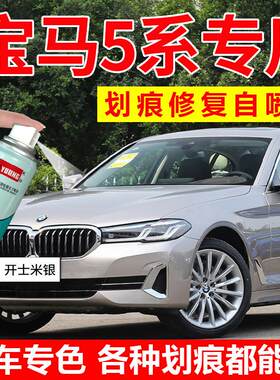 宝马5系补漆笔宝石青自喷漆炭黑色530li汽车漆修复矿石白色香槟金