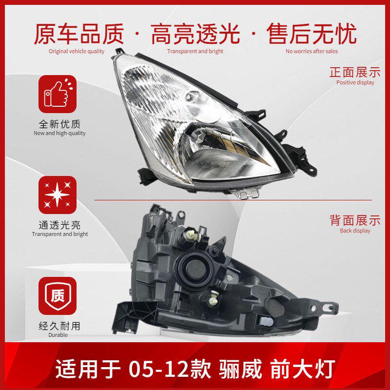 适用于骊威阳光大灯前照明灯骏逸前大灯总成前车头灯LED灯罩灯壳