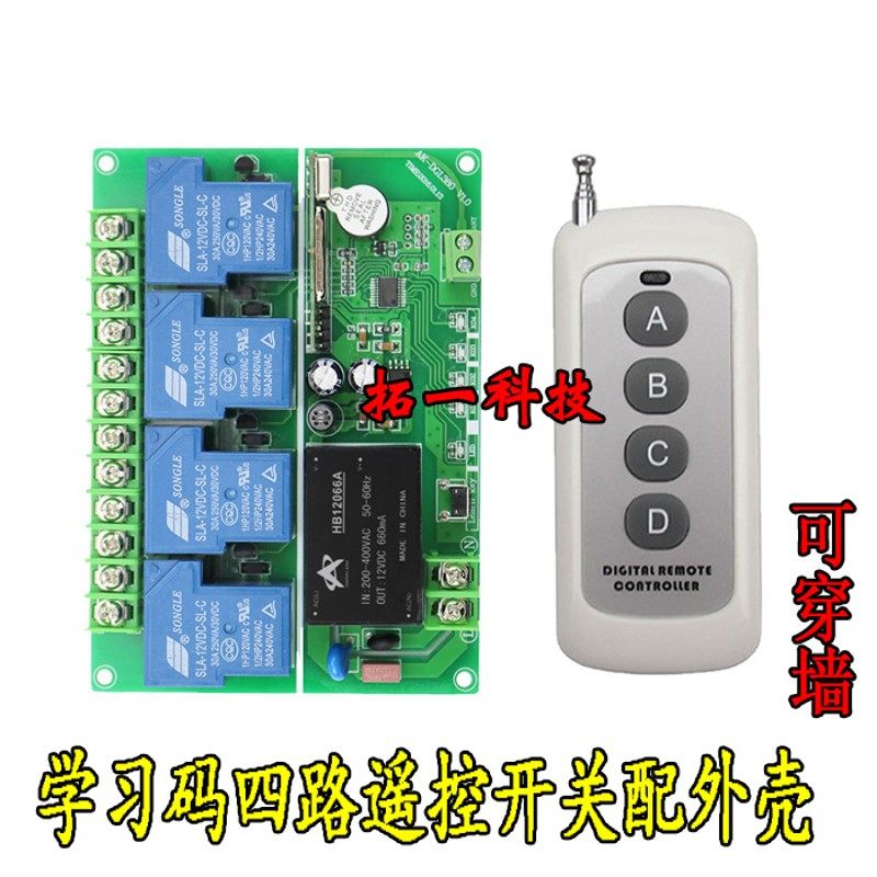 380V无线遥控开关三相水泵遥控器电机电灯具工业级四路无线控制器