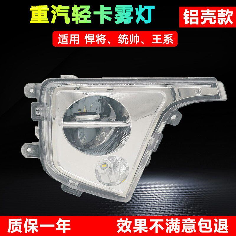 适用重汽豪沃轻卡统帅悍将豪曼H3雾灯总成LED防雾灯改装王系大灯