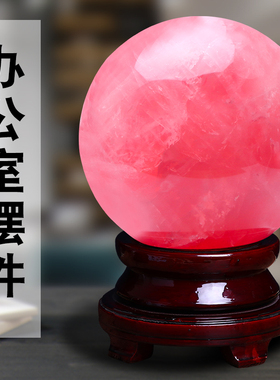粉色水晶球天然红水晶球玻璃球透明圆球客厅玄关装饰品桌面小摆件