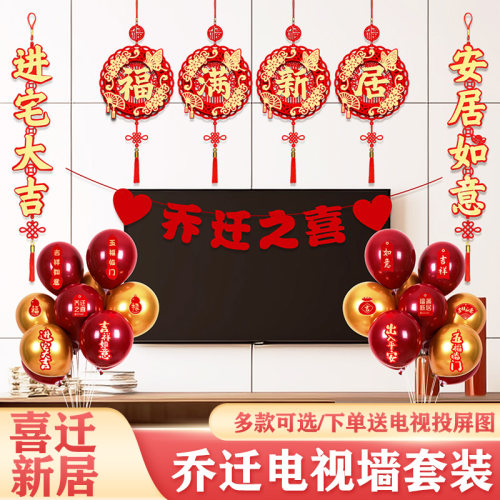 2025乔迁之喜入宅礼物装饰挂件对联新房搬家仪式用品新居布置全套