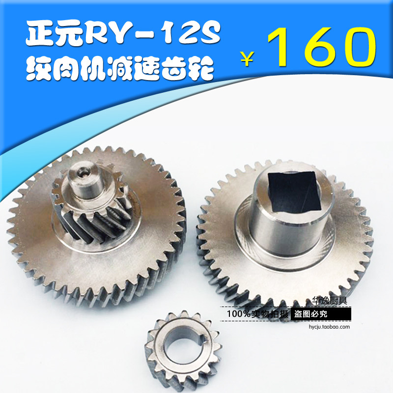 正元商用绞肉机配件12 22 23型减速齿轮组 钢马达齿包邮