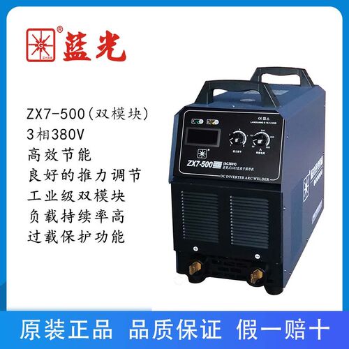 广州蓝光ZX7-400/500/630焊机工业级模块三相380大功率两用电焊机