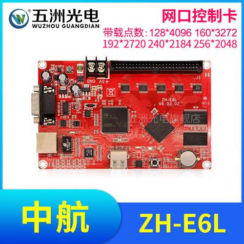 中航ZH-E6L控制卡 LED显示屏广告屏滚动屏走字屏网口控制卡