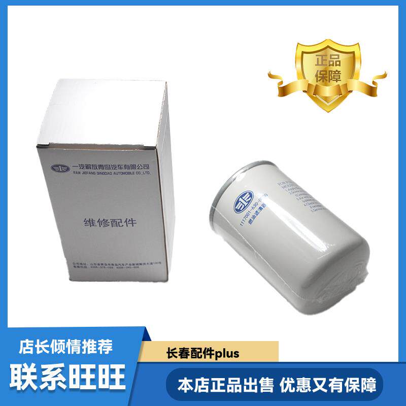 适用于解放J6原厂发动机柴油滤芯滤清器+柴油格1117011-630-0000