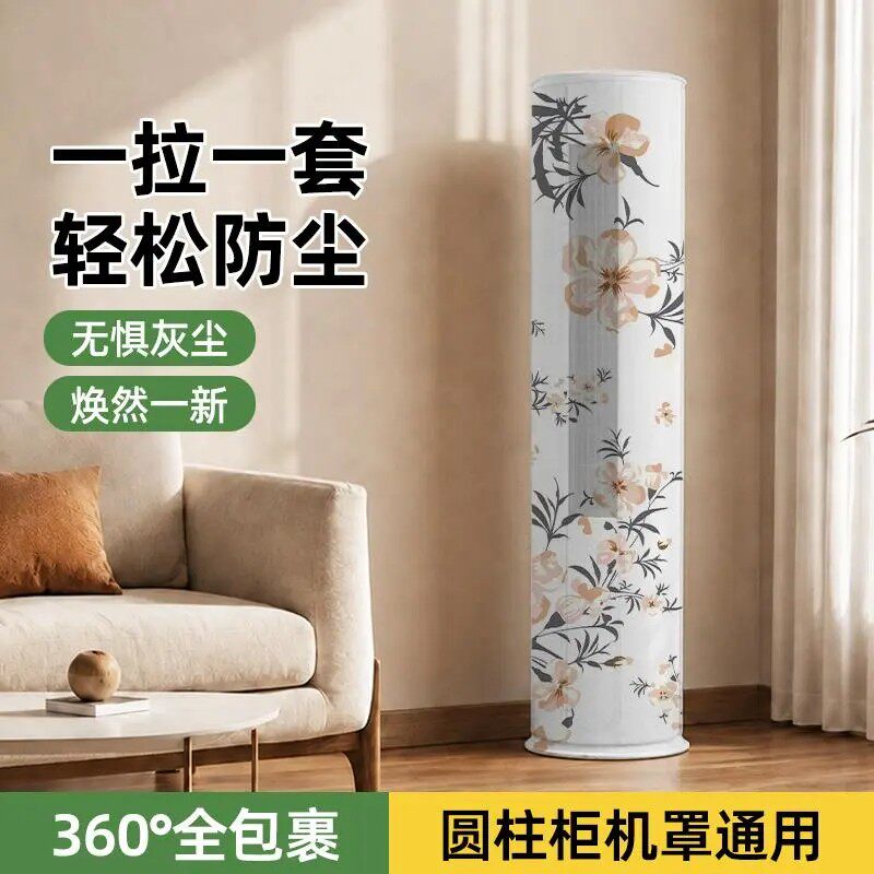 无纺布一次性加厚立体式方形圆形通用型空调防尘罩全包裹一拉套w