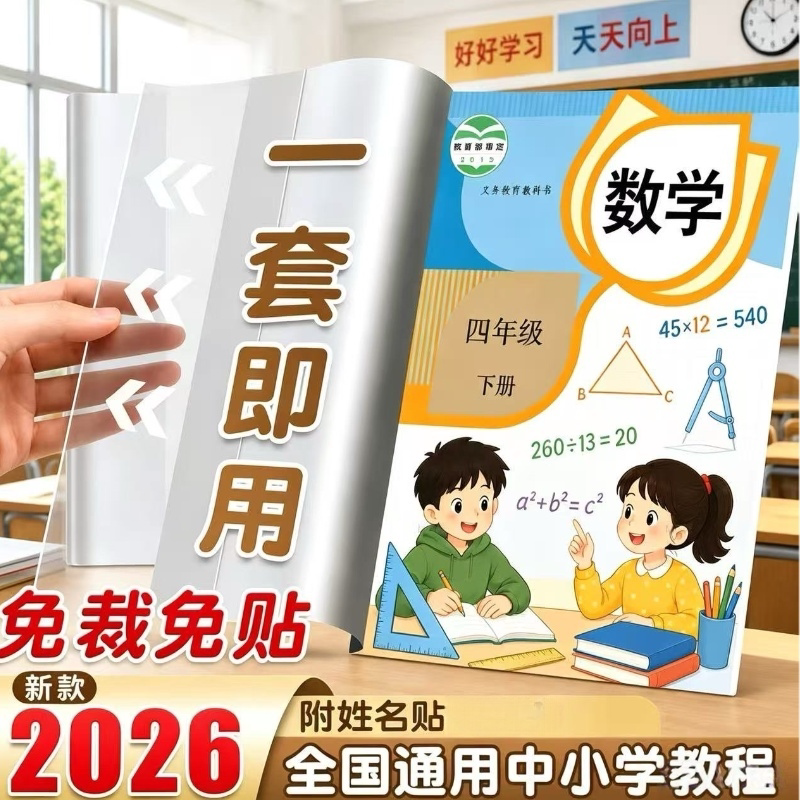 包书套透明防滑小学生初高中学生课本包书皮防水开学书本保护套m