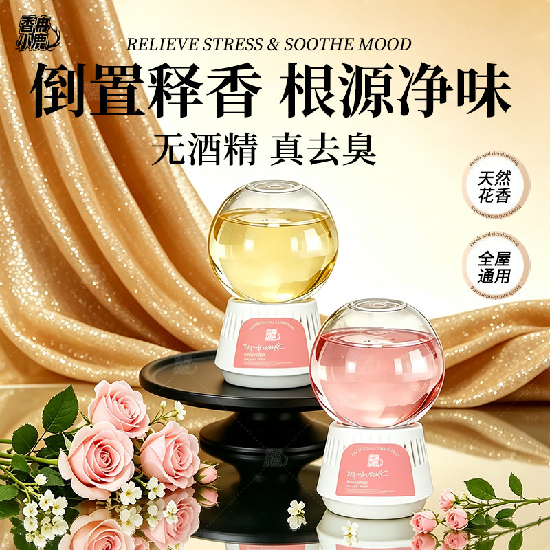 倒置香薰家用室内持久留香卧室卫生间除臭氛围感摆件w