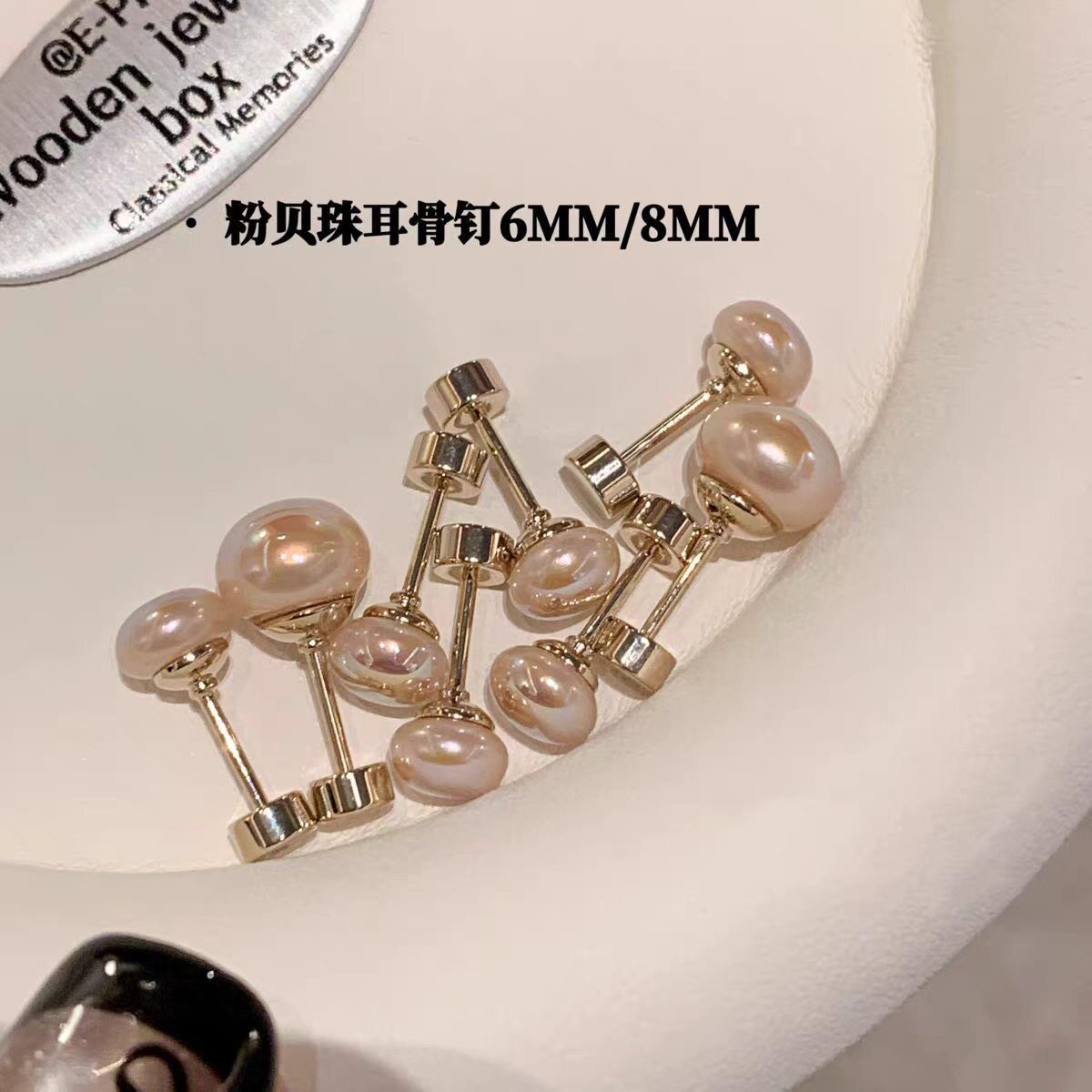 钛钢耳饰 明星同款粉贝珠珠耳骨钉女睡觉免摘螺丝拧扣耳蜗钉耳饰w