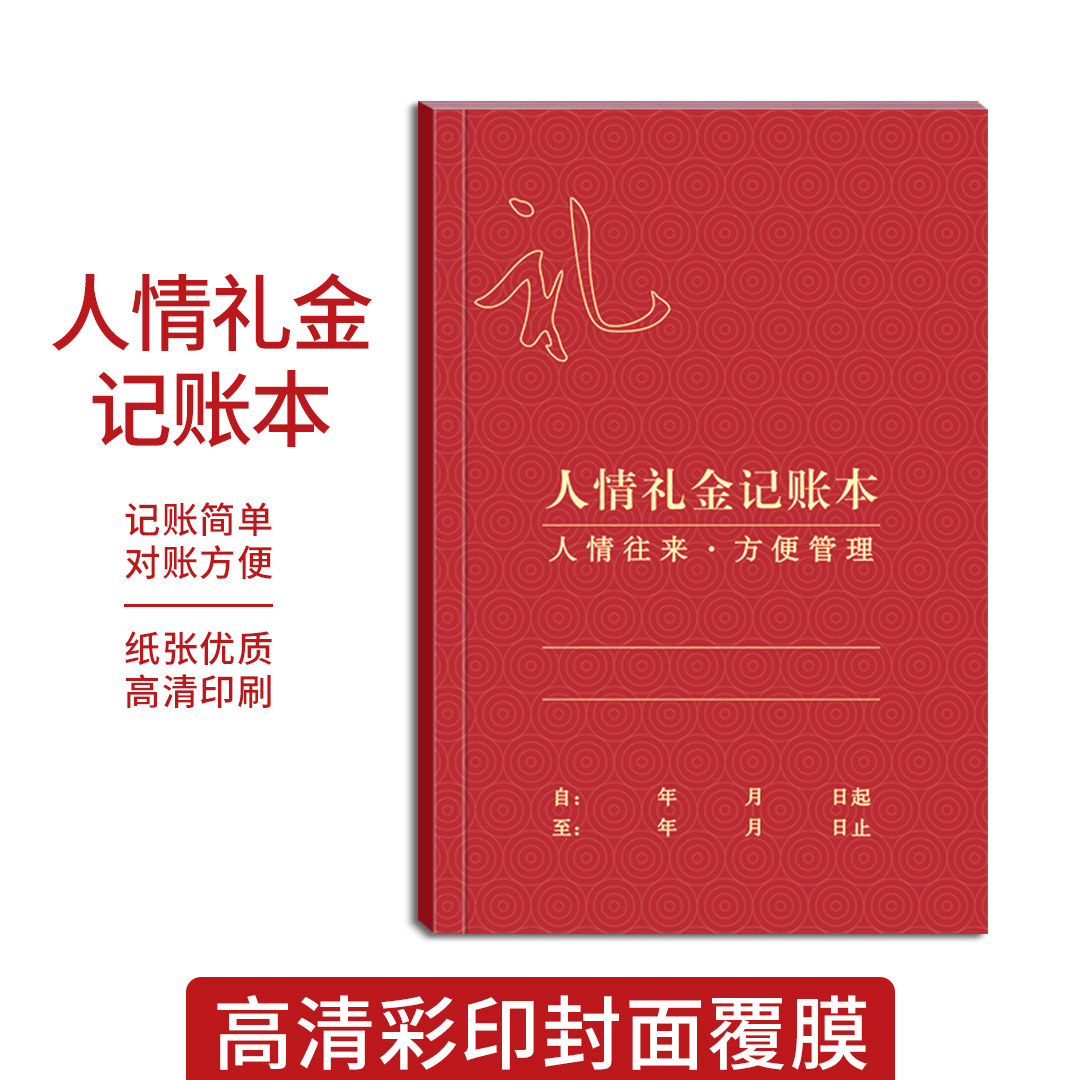 2026年款人情礼金记账本随礼随份子结婚礼金本婚宴结婚记账本w