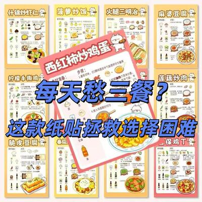 美食制作食谱贴纸厨房做饭教学夏日饮品下午茶w