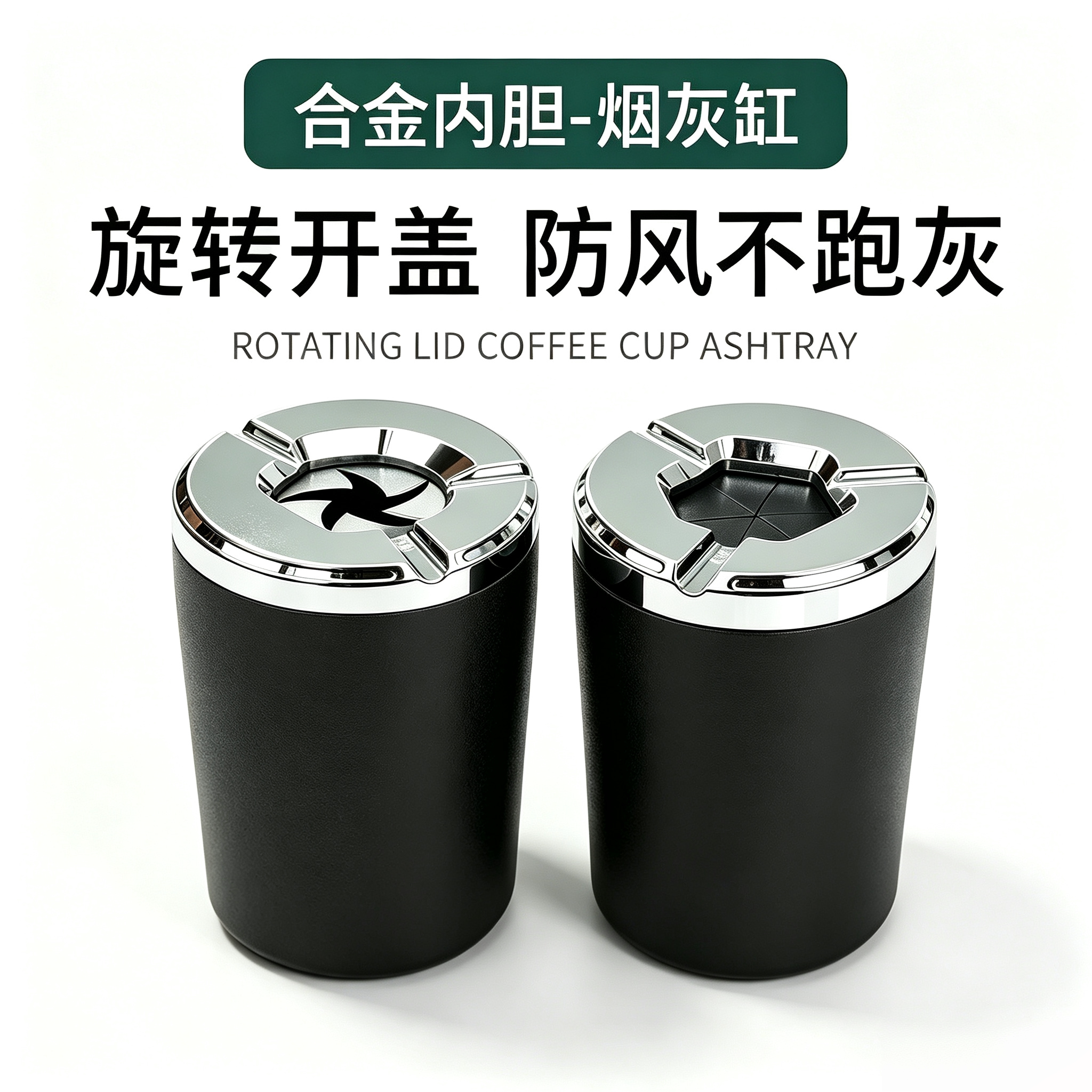 车载烟灰缸密封旋转汽车防灰飞金属创意高端车内车用烟灰防掉w