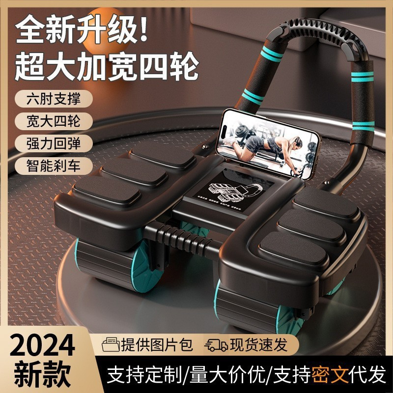 健腹轮新款自动回弹智能四轮六肘撑男士卷腹肌健身器材家用腹肌m
