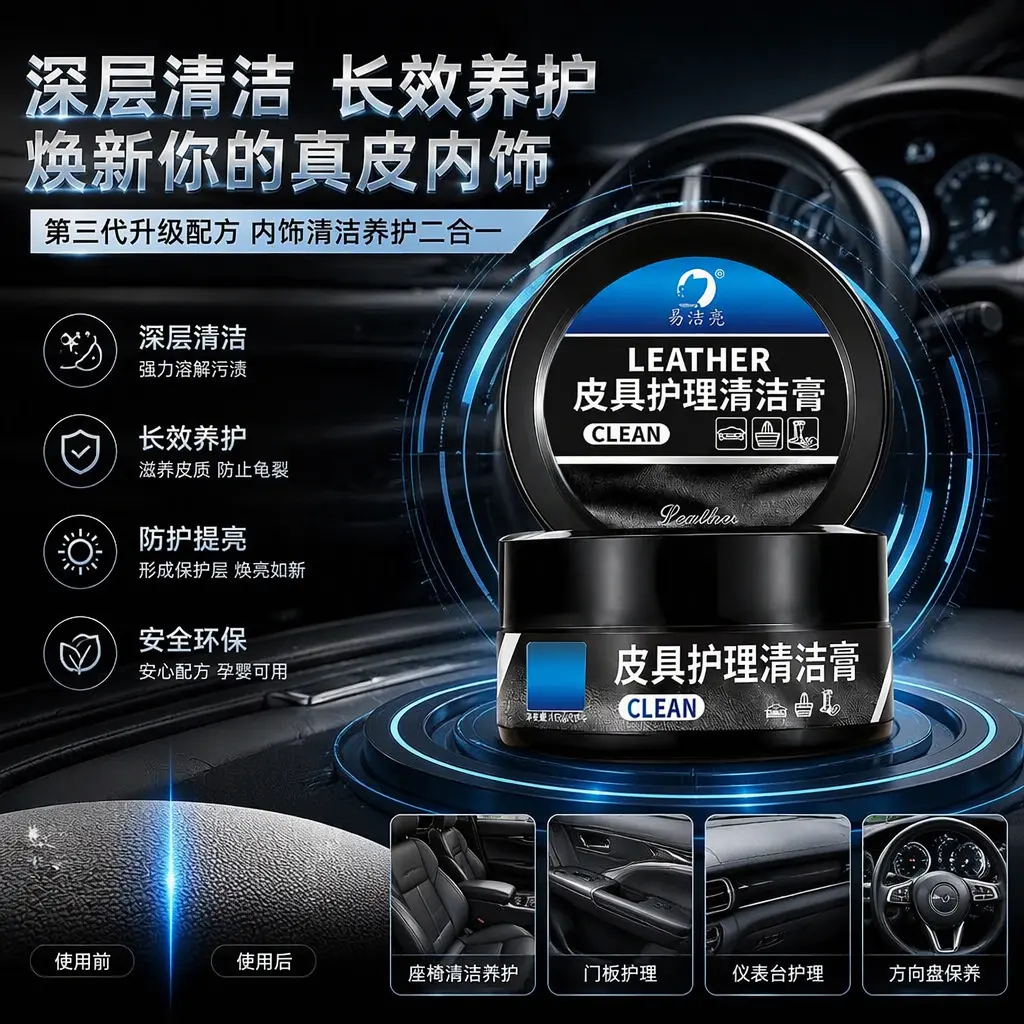 汽车内饰清洁保养膏座椅皮具护理翻新上光养护用品ZX