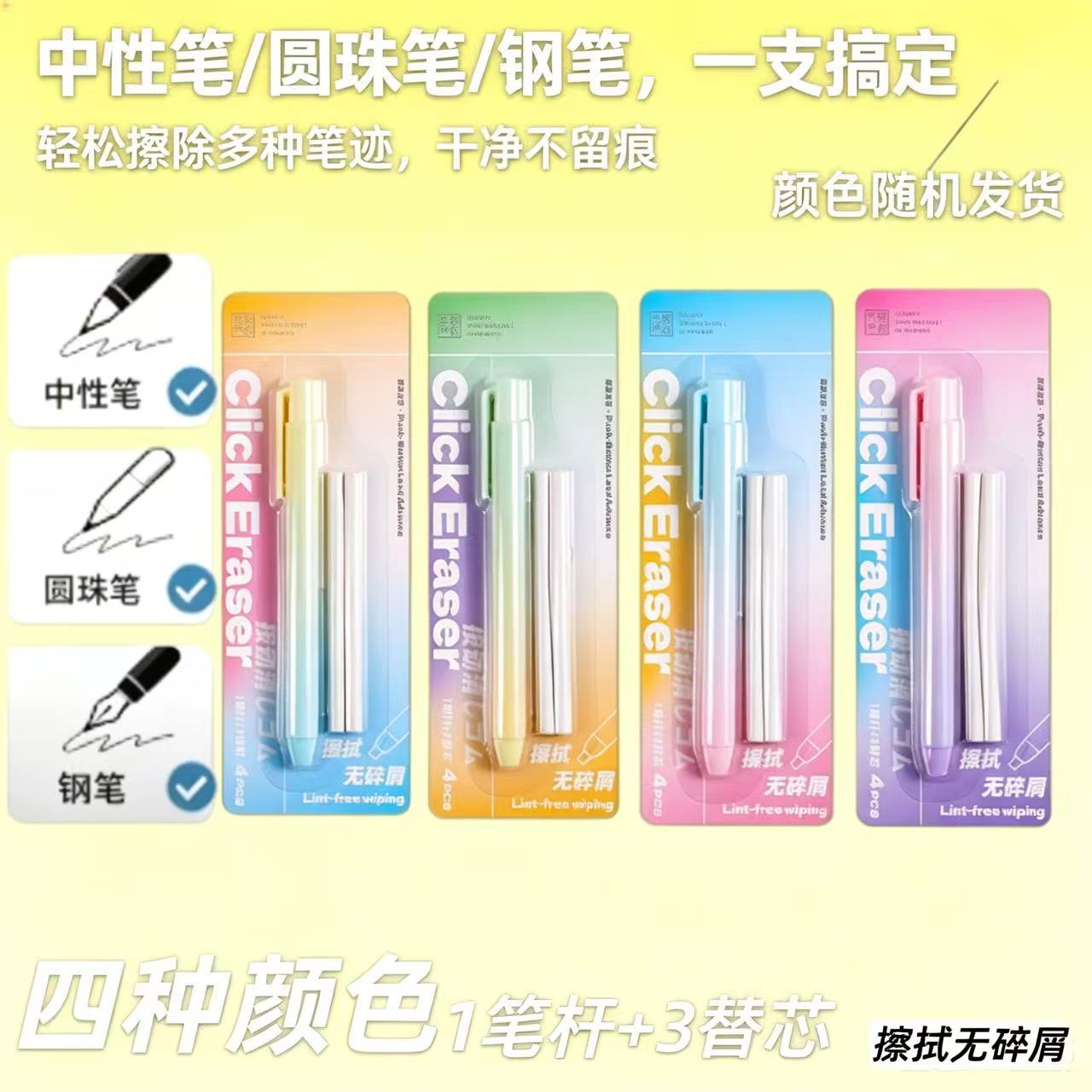 按动磨砂橡皮笔超细砂擦除字迹