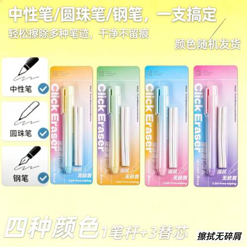 按动磨砂橡皮笔超细砂擦除字迹