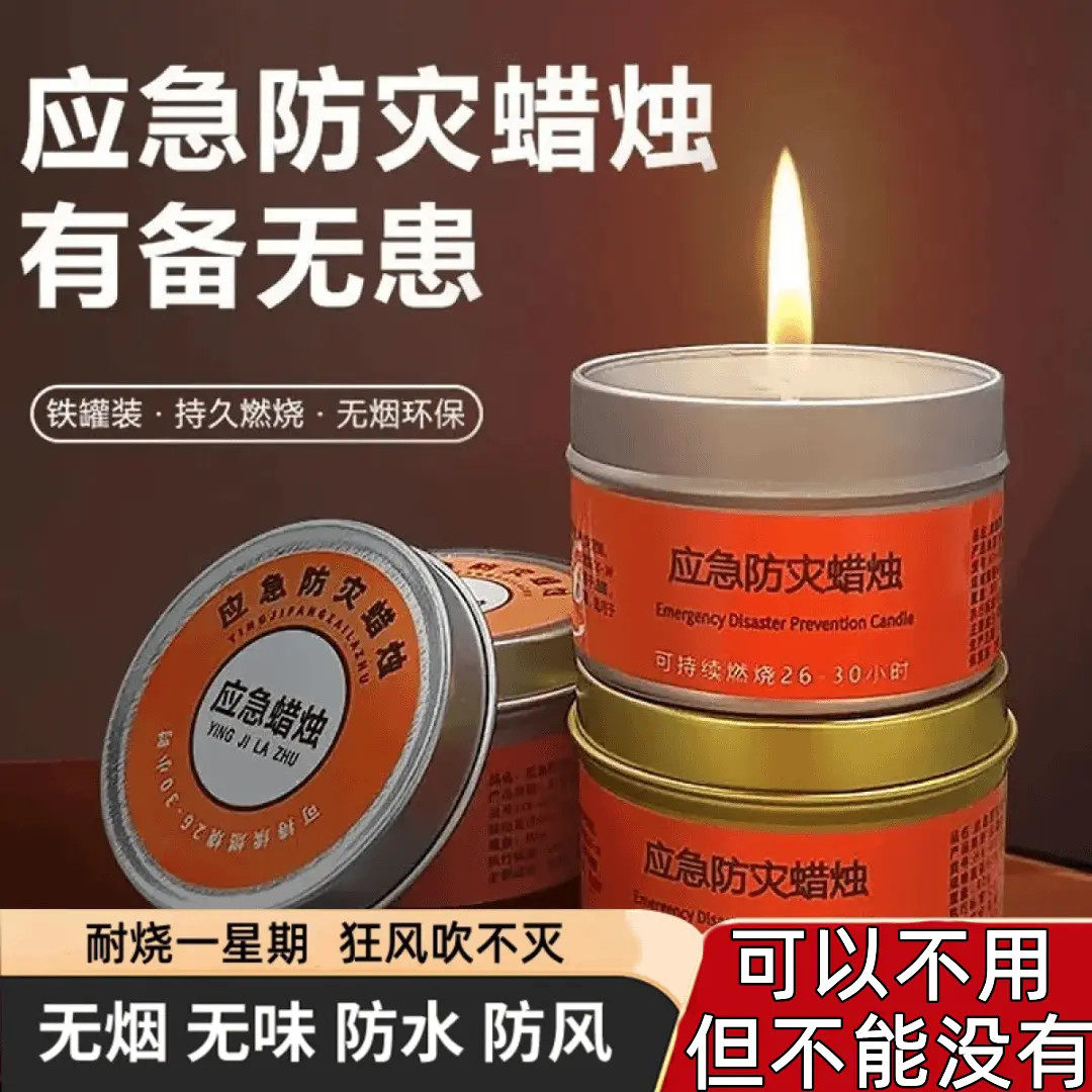 【抢】应急防灾蜡烛停电紧急家用照明户外装备用品便携w