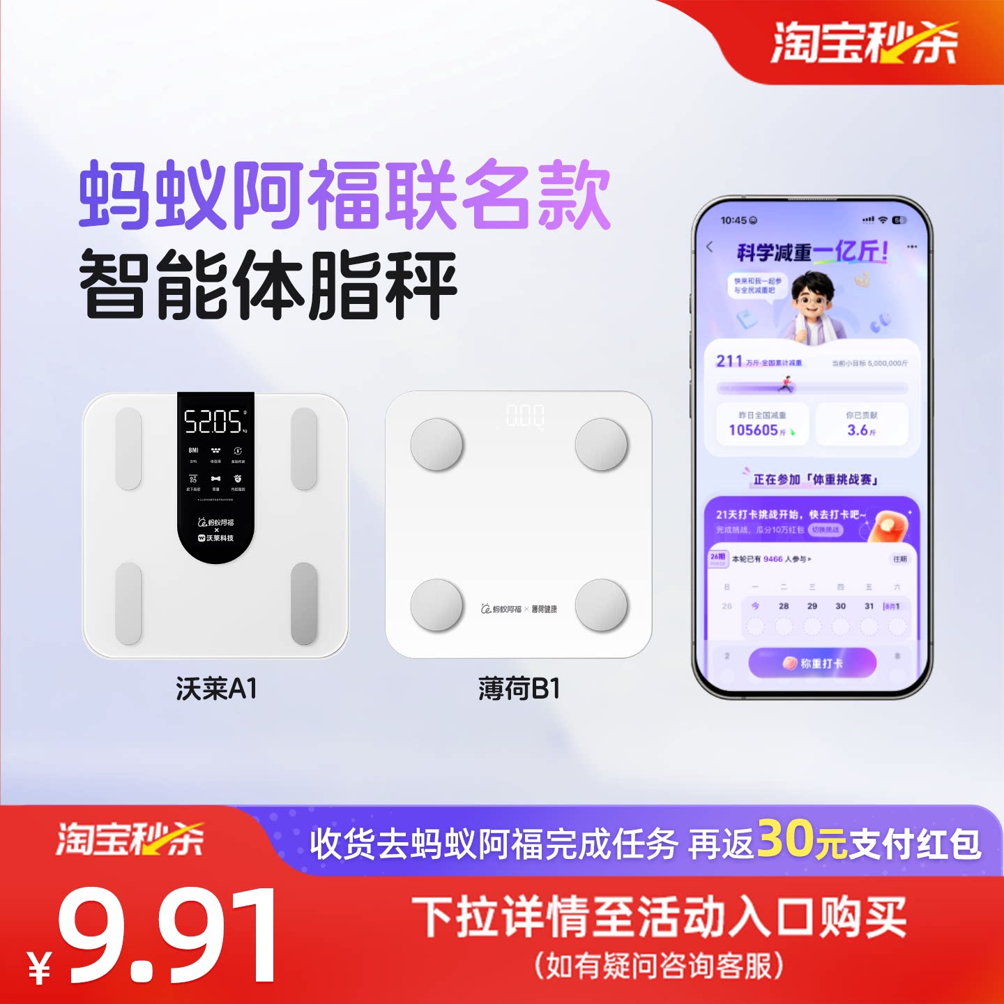 蚂蚁阿福智能体脂秤家用体重秤ai精准减肥称重电子人体秤
