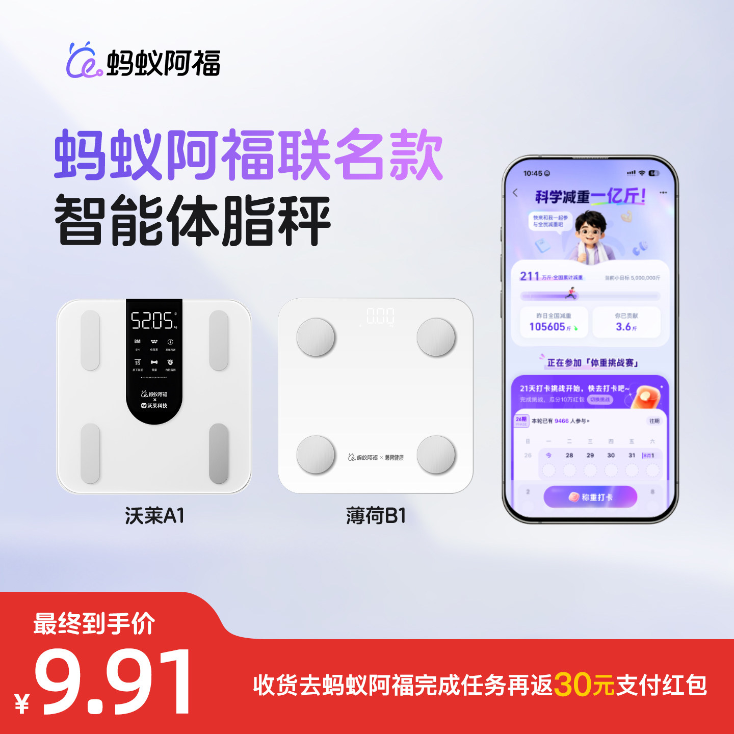 蚂蚁阿福智能体脂秤家用体重秤ai减肥称重电子人体秤S