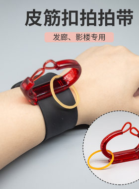 皮筋扣拍拍带手腕理发店造型师辅助挂胶圈影楼盘头发美发工具烫发
