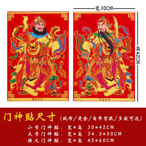 防水门神贴纸春节门面装饰关公门神年画双门神门贴过年大门布置