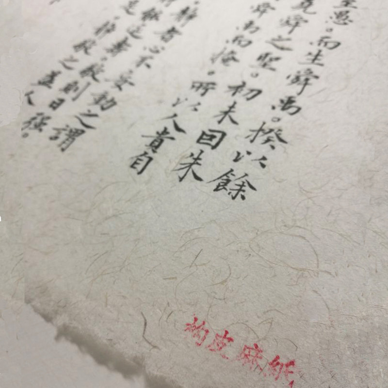 周鸿昌宣纸四尺构皮麻纸山麻纸半生熟皮纸复古纯手工书法国展用纸