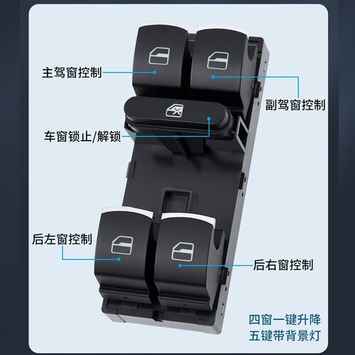 适用于大众迈腾玻璃升降器开关 07-22款前后车门电动升窗摇机按键
