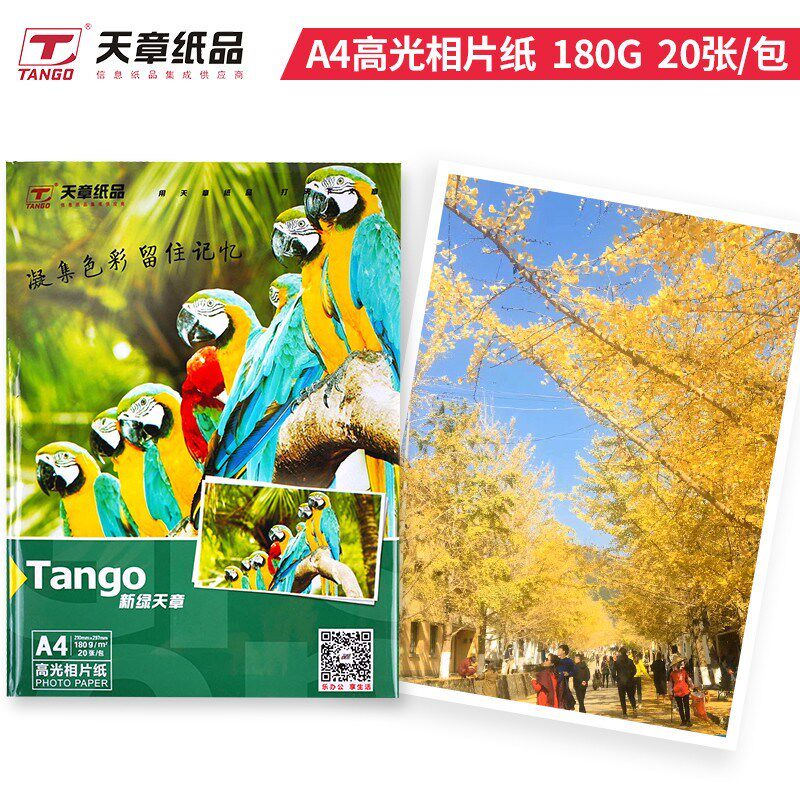 新绿天章A4相纸180g 5 6 7 寸高光相片纸照相纸 A4喷墨照片打印纸