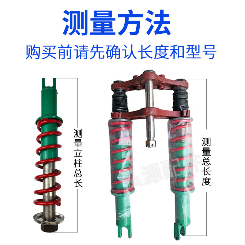 工程电动车前减震器改装拉胚三轮车前叉总成液压避震单双卡板通用