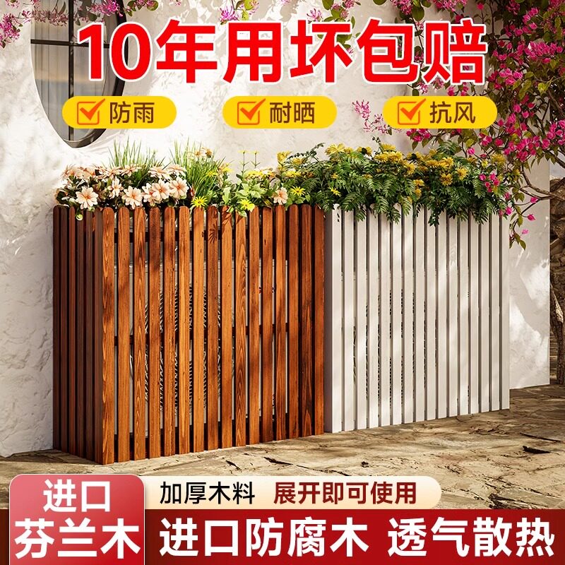 防腐木空调外机保护罩阳台挡板花架地面支架装饰美化木栅栏置物架