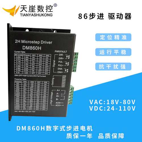 步进电机57/86驱动器DM860H MA860H控制器5-24V脉冲 雕刻机配件