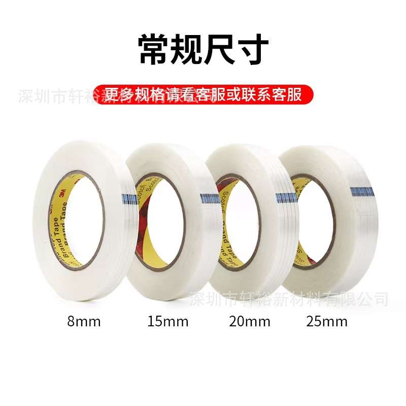 3m8915纤维胶带单面透明玻璃纤维胶高粘玻璃耐高温不留痕捆扎胶带