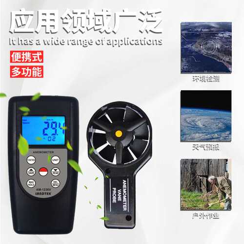 兰泰AM-1236C多功能风速仪数字风速表AM1236V风速风量风级温度