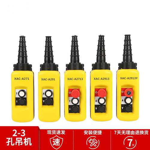 行车开关手柄行车按钮开关防水开关防水按钮开关XAC-A2913XAC-A27
