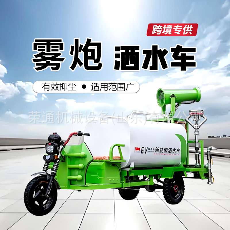 出口新能源电动雾炮洒水车工地降尘洒水车学校小区街道路面喷洒车