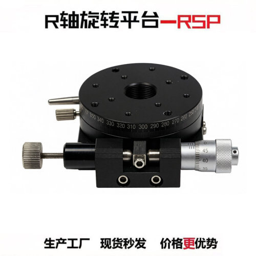 r轴手动精密旋转平台光学微调旋转滑台分度盘旋转平台rsp40/60/90