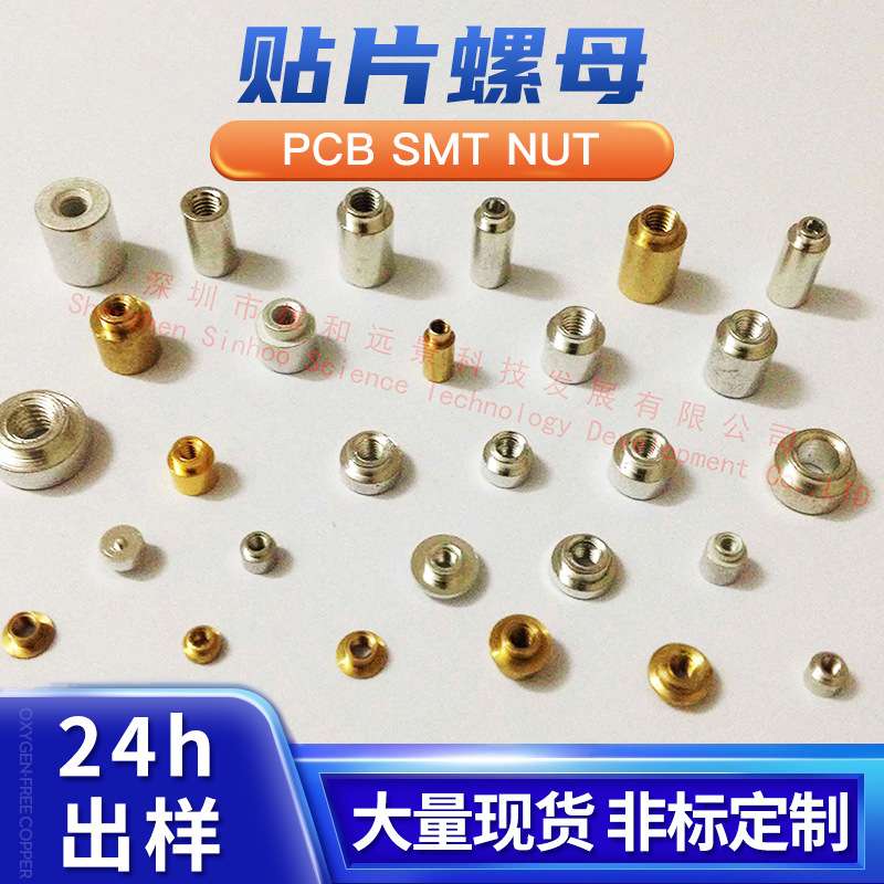 国产替代MAC8 PCB贴片螺母 TH-1.6 -M3系列 铜 卷料