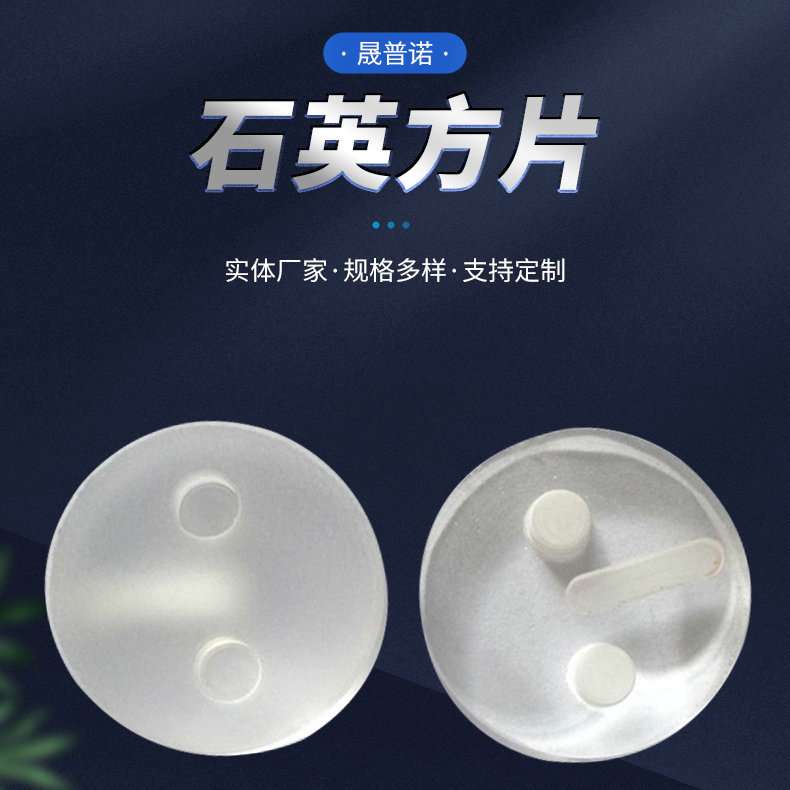 透明异形石英片UV透光磨砂玻璃片方圆片打孔石英制品玻璃板厂家