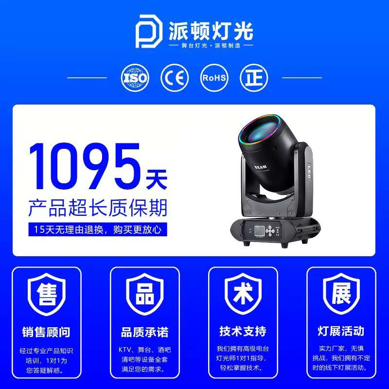 派顿LED300w光圈光束灯酒吧直播间射灯舞台灯光七彩光圏LED光束灯
