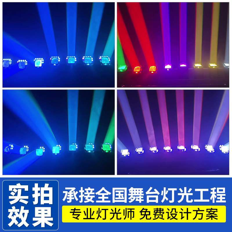 高亮度8头带辅光龙卷风矩阵光束灯舞台灯光酒吧婚庆蹦迪led射灯