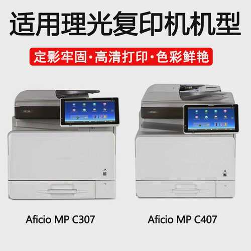 顺丰硒鼓适用理光MPC307粉盒Aficio MP C307 C407彩色墨粉盒
