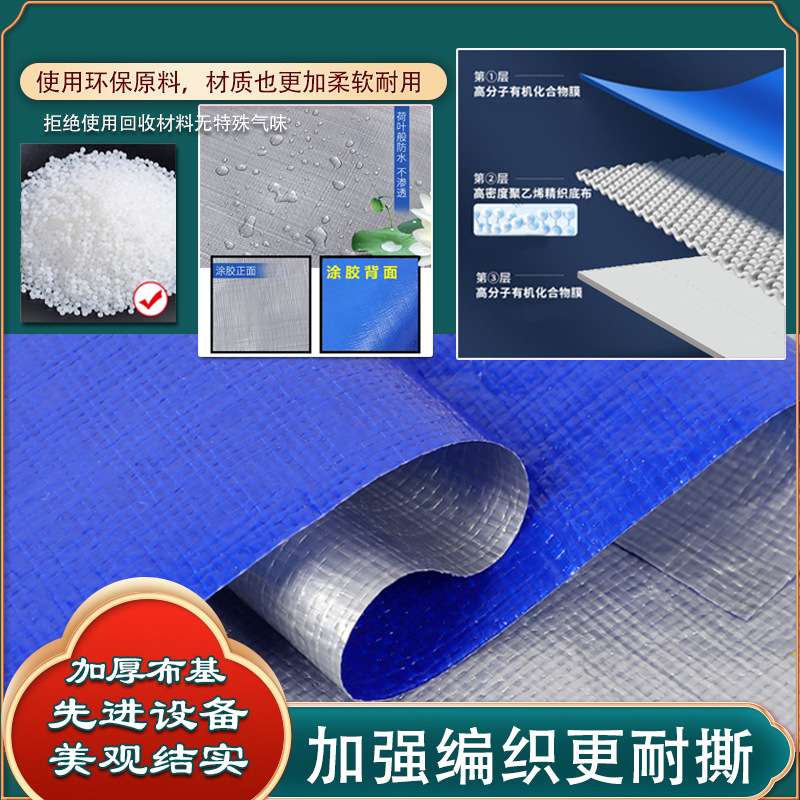 蓝银篷布加厚布基编织布油布户外防水防晒遮阳布工程装修塑料布