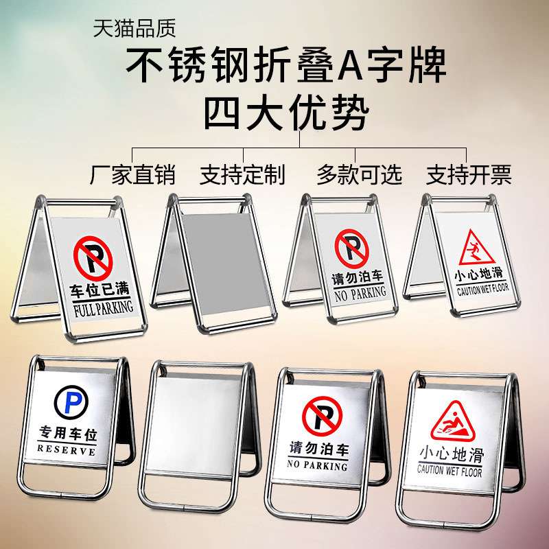 不锈钢停车牌折叠请勿泊车告示牌禁止停车警示牌停车牌停车桩