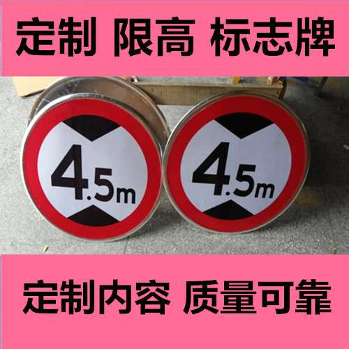交通标志牌限高2米 2.2m2.5m2.8m3.5m3.8m4m4.2m4.5m4.7m5m6m出口