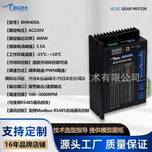 高压400w无刷电机驱动器PLC端口IO/RS485AC110v220vBHR400A