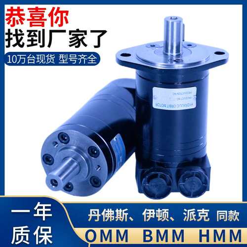 云扬小M系列摆线液压马达OMM/HMM/BMM摆线马达厂家伊顿液压油马达