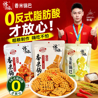 汴姑娘无添加香米锅巴解馋零食